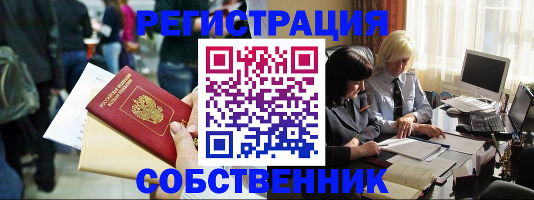 прописка от собственника в Ялуторовске