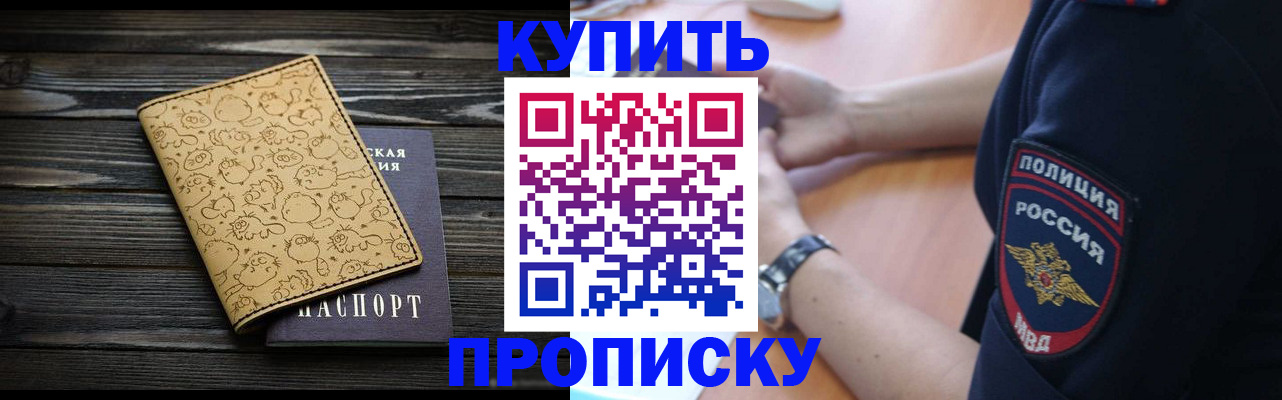 прописка гарантия в Ялуторовске