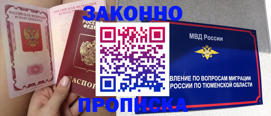 временная регистрация госуслуги в Ялуторовске