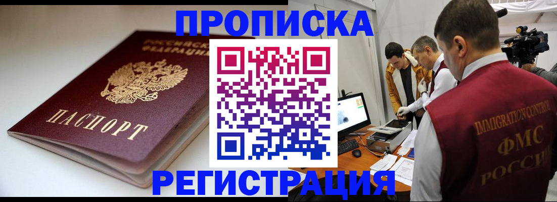 прописка законно в Ялуторовске